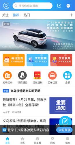 十八腔论坛首页界面，展示实时本地资讯和话题