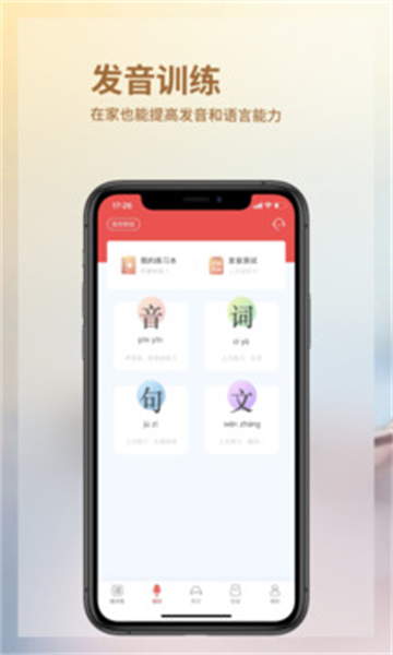 音书APP主界面示意图，展示文字与语音转换的核心功能