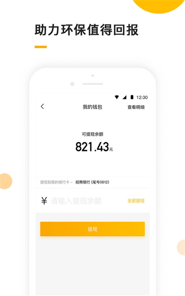 小黄狗APP智能回收箱界面示意图，展示整洁的社区回收点
