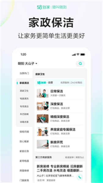 58到家APP界面展示其丰富的服务分类