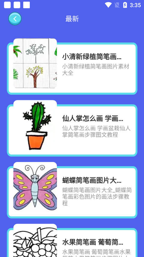 Paper app内置绘画技巧教学界面