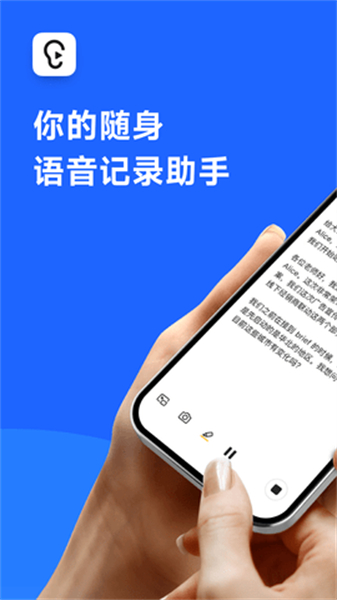 讯飞听见APP智能转写界面示意图