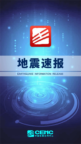 地震速报APP主界面示意图，展示全球地震分布地图