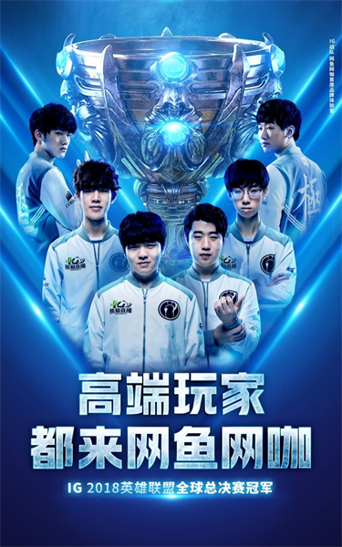 网鱼APP主界面展示，清晰显示附近网咖与导航功能