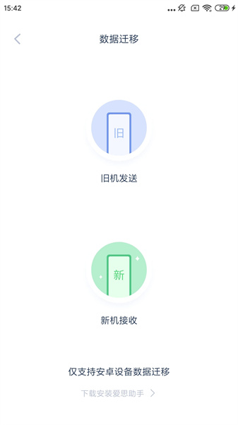 爱思助手主界面展示，功能清晰明了