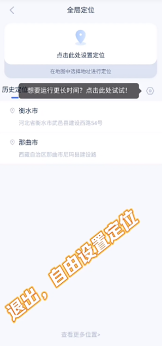 爱思助手成功修改虚拟位置后的效果展示