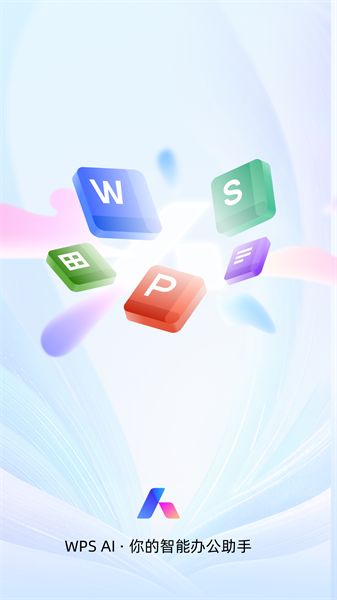 WPS Office多设备界面展示，体现其跨平台协作能力