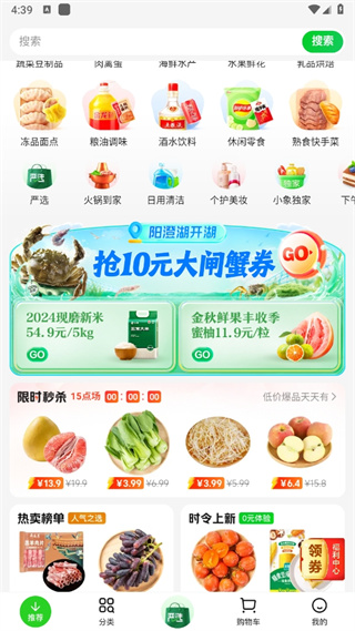 美团买菜APP商品浏览与搜索界面