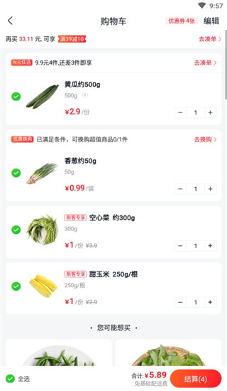 美团买菜APP购物车结算与订单确认界面
