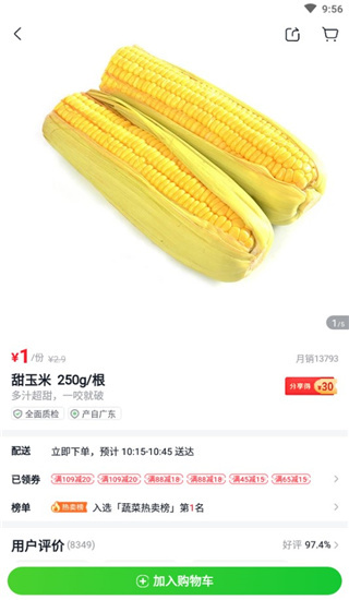 美团买菜APP商品详情与加入购物车操作