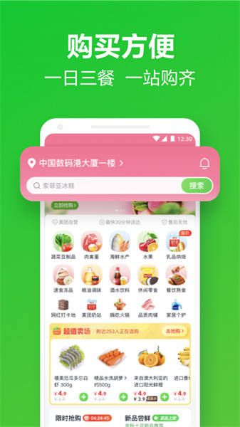 美团买菜APP界面展示新鲜蔬果商品