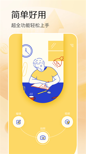 极影相机app界面展示其二次元转换效果