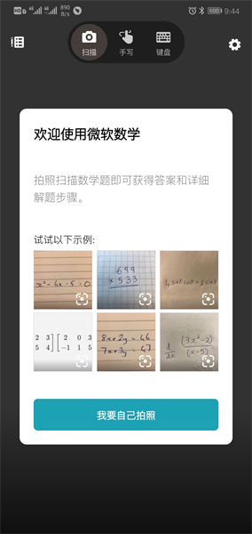 微软数学APP界面展示，呈现清晰的数学解题步骤