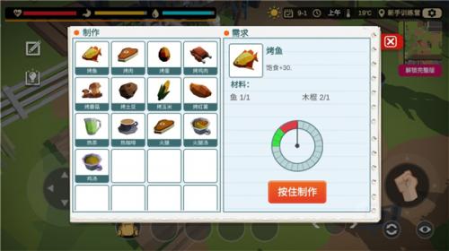 《行荒之路》制作界面，玩家正在火堆旁烹饪食物