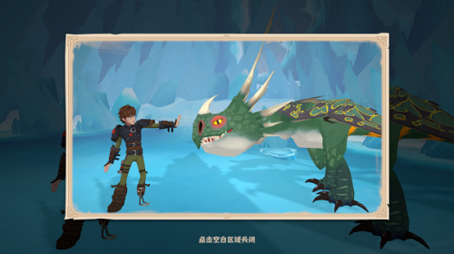 《驯龙高手旅程》中驯服飞龙时的经典摸头杀互动