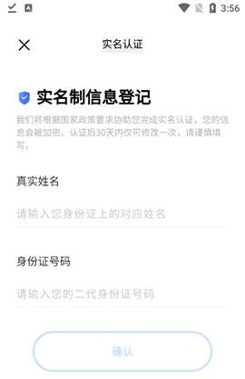 秒玩小游戏实名认证信息填写界面