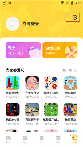 秒玩小游戏‘我的’页面设置入口示意图