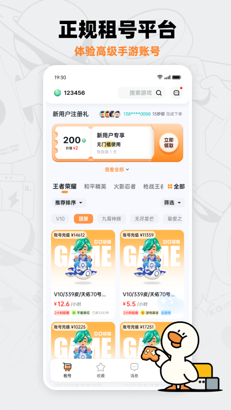 租号宝APP界面展示各类游戏账号分类