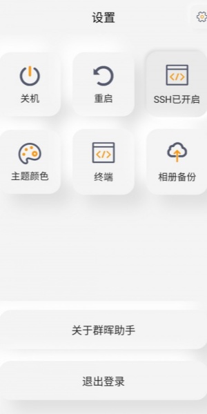群晖助手App主界面展示，显示NAS系统状态与文件管理视图