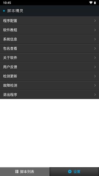脚本精灵操作界面示意图，展示脚本录制与编辑功能