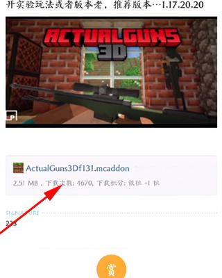 在帖子内点击下载模组文件