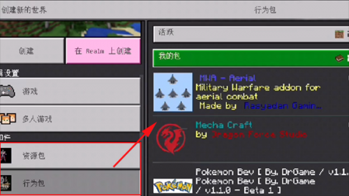 在游戏内资源包管理界面启用已下载的模组