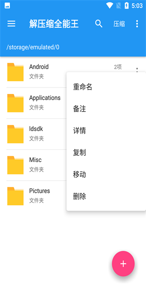 解压缩全能王重命名功能界面示意