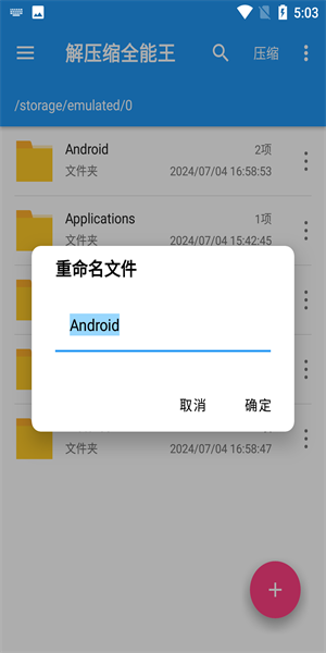 解压缩全能王文件重命名编辑框特写