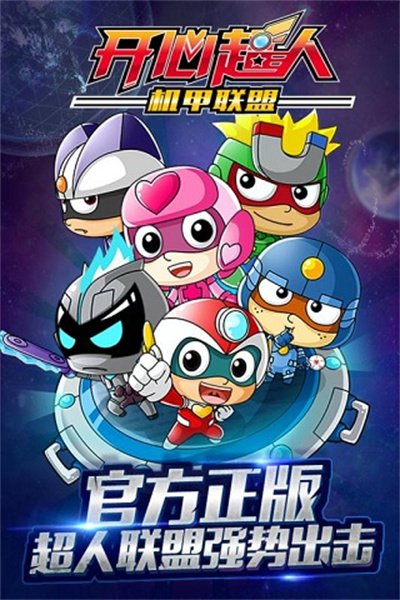 开心超人游戏主界面展示五位经典超人角色