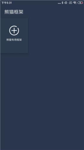 熊猫框架游戏选择与安装界面示意图