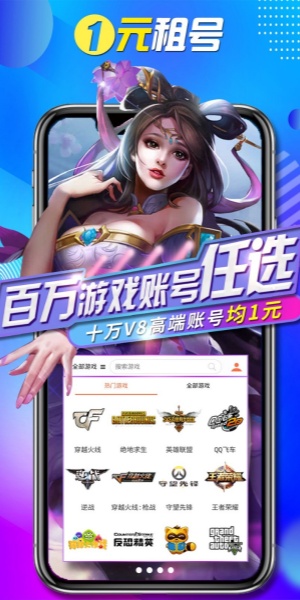 省钱租号APP主界面展示，呈现丰富的游戏账号列表与筛选功能