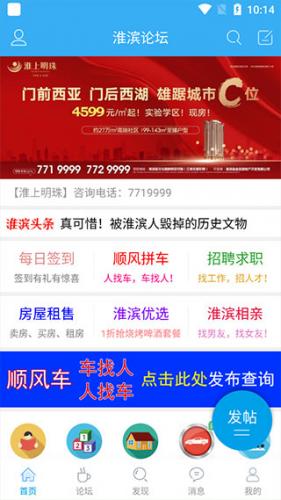 淮滨论坛的论坛分区界面，展示装修讨论、缘分交友等多样化板块