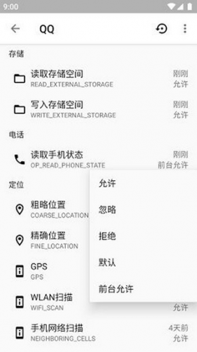 权限狗app主界面展示，展示应用列表和权限管理选项