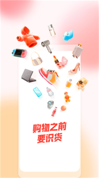 识货App最新版界面展示，展示商品比价与社区内容