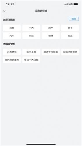 水木社区论坛自定义添加频道功能演示