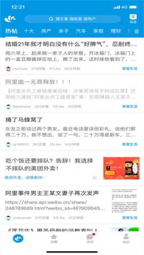 水木社区论坛首页频道选择界面，展示其丰富的行业分类