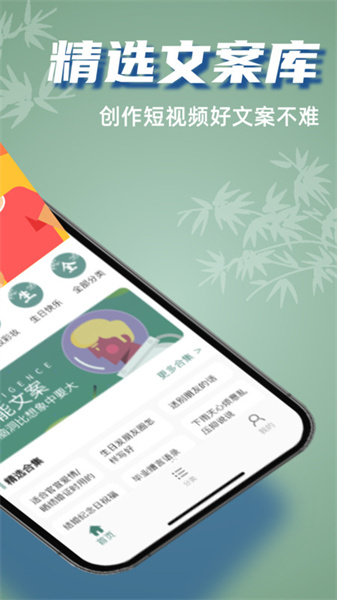 好文案APP智能创作界面示意图，展示多种文案风格选项