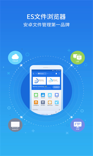 ES文件浏览器主界面展示，展示清晰的文件分类和操作选项