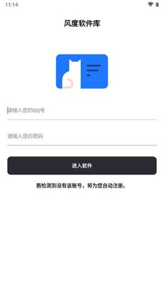 风度软件库应用主界面展示，呈现清晰的应用分类与推荐