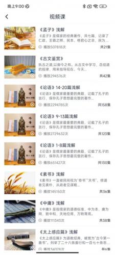 虚空济APP主界面展示，呈现古典雅致的UI设计及丰富的课程分类