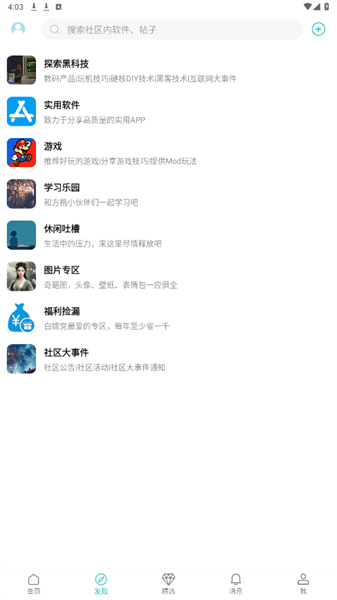 方格社区APP主界面展示，呈现各类系统工具图标