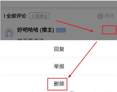 昆山论坛中管理个人评论的操作步骤示意