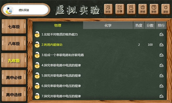 虚拟实验APP主界面示意图，展示丰富的实验项目选择