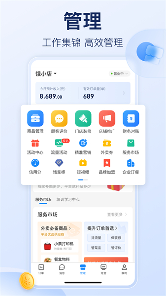 饿了么商家版app手机版主界面与订单管理示意