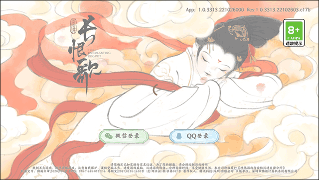 画境长恨歌游戏截图，展示水墨风格画面与诗句解谜界面