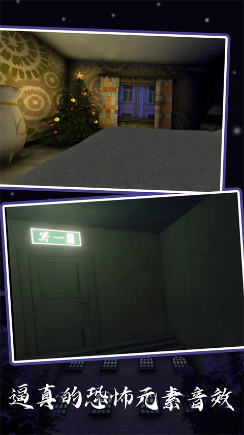 《恐怖奶奶6》游戏内第一人称视角下的阴森房间景象