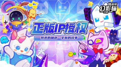 超级幻影猫光痕游戏主界面展示，呈现猫咪家园的2.5D沙盘景观