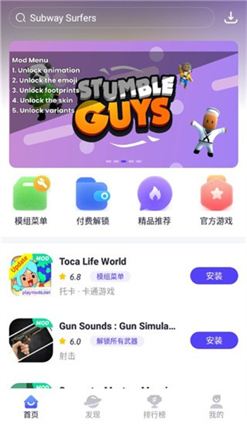PlayMods开放版主界面展示，各类游戏图标清晰排列