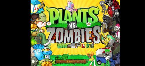 植物大战僵尸杂交版最新版游戏主界面展示