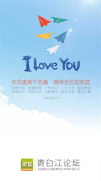 青白江论坛最新版主界面展示，各类本地话题分类清晰